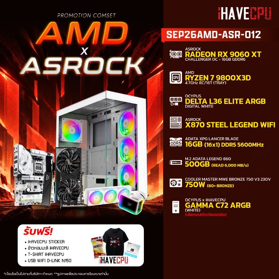 คอมประกอบ (comset) iHAVECPU SEP26AMD-ASR-012 RYZEN 7 9800X3D/X870/RX 9060 XT 16GB/16GB DDR5 5600MHz 