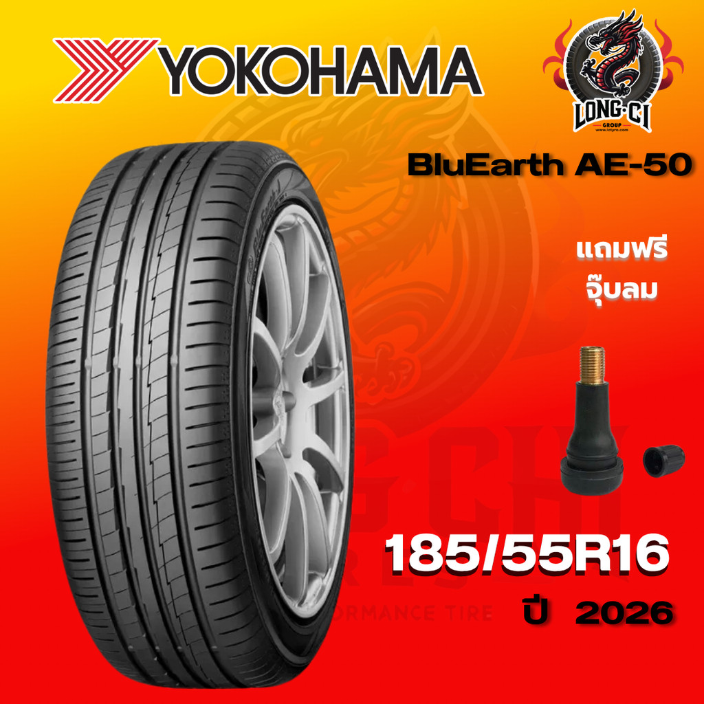 ยาง 185/55R16 YOKOHAMA รุ่น BluEarth AE-50 ราคาต่อเส้น ปี 2026