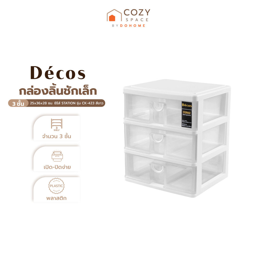 DECOS กล่องลิ้นชักเล็ก 3 ชั้น ขนาด ซีรีส์ STATION รุ่น CK-423 สีขาว |ZWF|