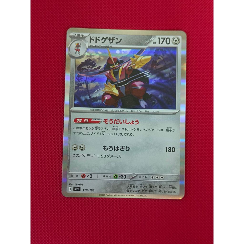 การ์ดโปเกม่อน Pokemon Kingambit M2A 118/193 Holo ญี่ปุ่น