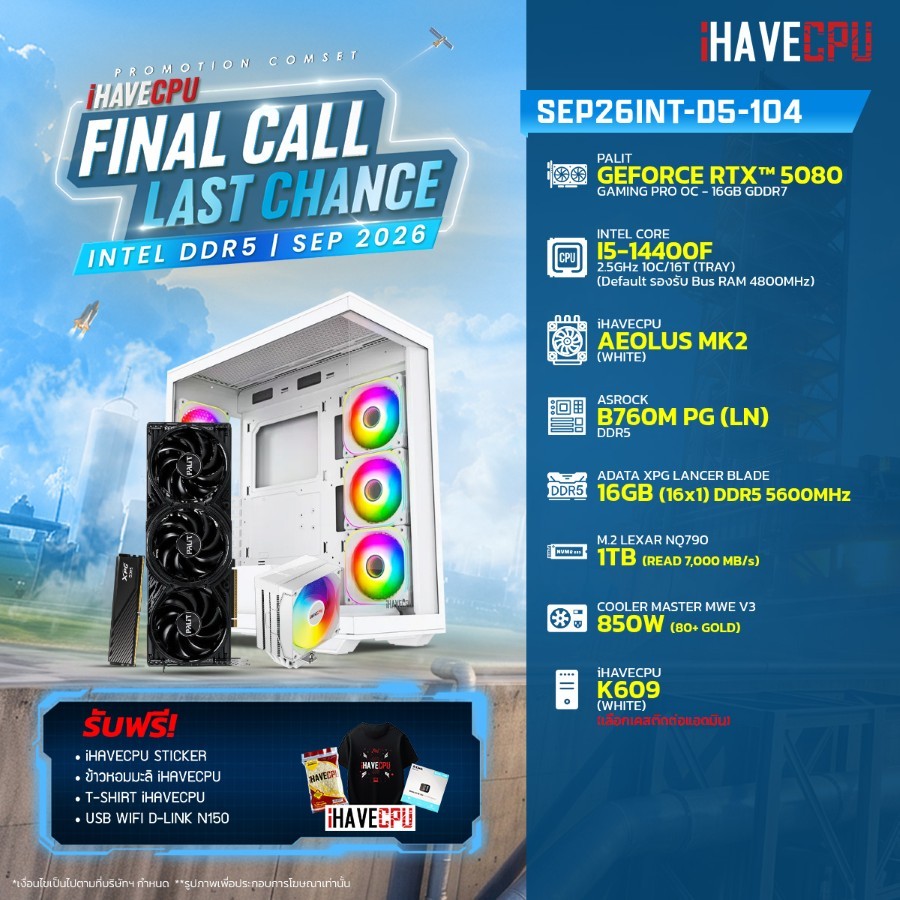 คอมประกอบ (comset) iHAVECPU SEP26INT-D5-104 INTEL I5-14400F/B760M/RTX 5080 16GB/16GB DDR5 5600MHz (S