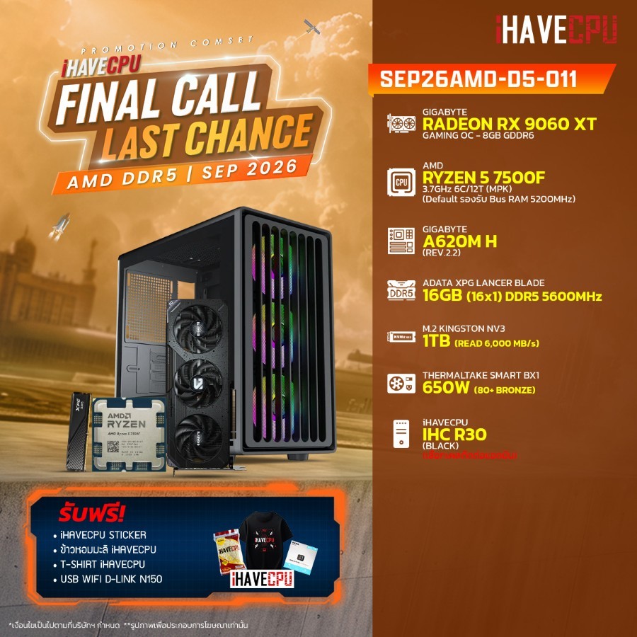 คอมประกอบ (comset) iHAVECPU SEP26AMD-D5-011 RYZEN 5 7500F/A620M/RX 9060 XT 8GB/16GB DDR5 5600MHz (SK