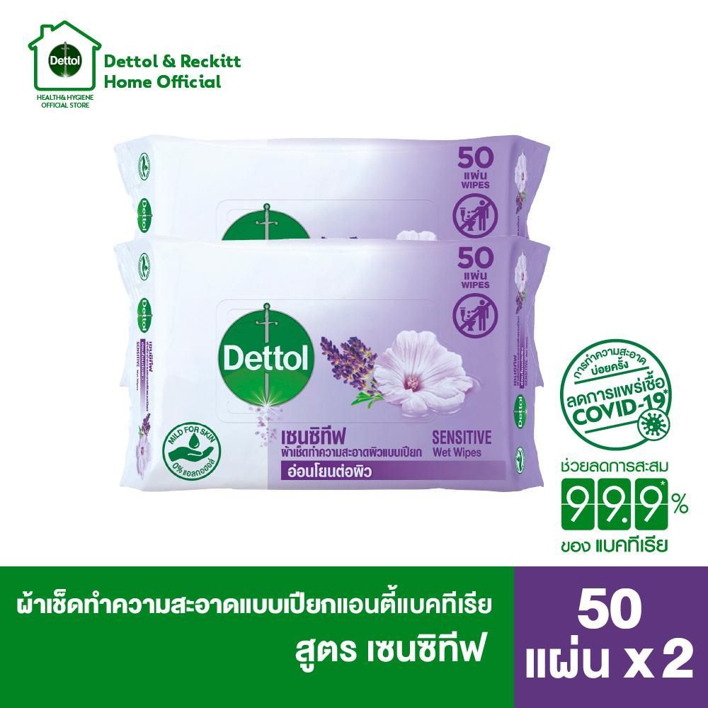 Dettol เดทตอล เซนซิทีฟ ทิชชู่เปียก ผ้าเช็ดทำความสะอาดผิวแบบเปียก ทิชชูเปียก จำนวน 50 แผ่น x 2 ชิ้น - Sensitive 50s x2