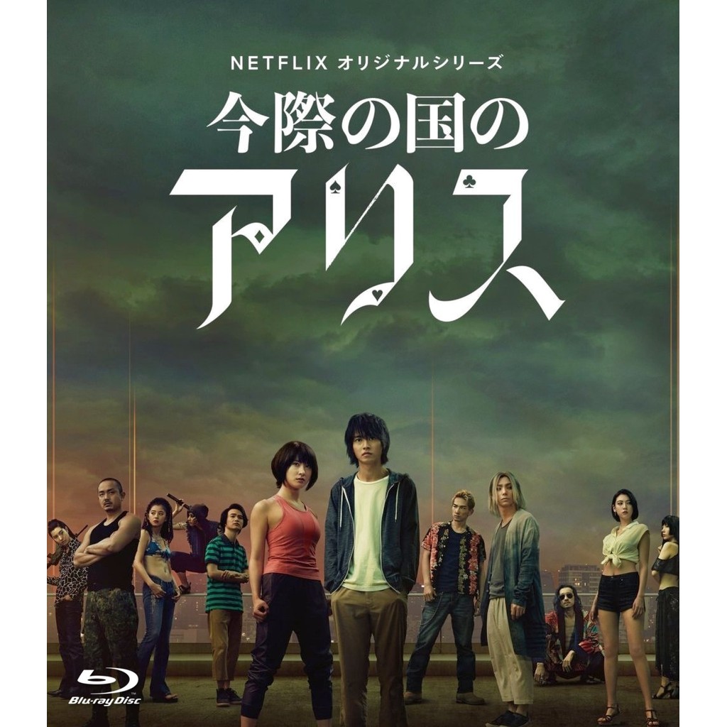 อลิสในแดนมรณะ ปี 1 Alice in Borderland Season 1 ซีซั่น 1 (2020) บลูเรย์ Blu-ray ⭐8.2/10 Kento Yamaza