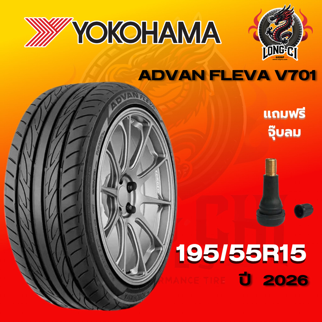 ยาง 195/55R15 YOKOHAMA รุ่น DVAN FLEVA V701 ราคาต่อเส้น ปี 2026