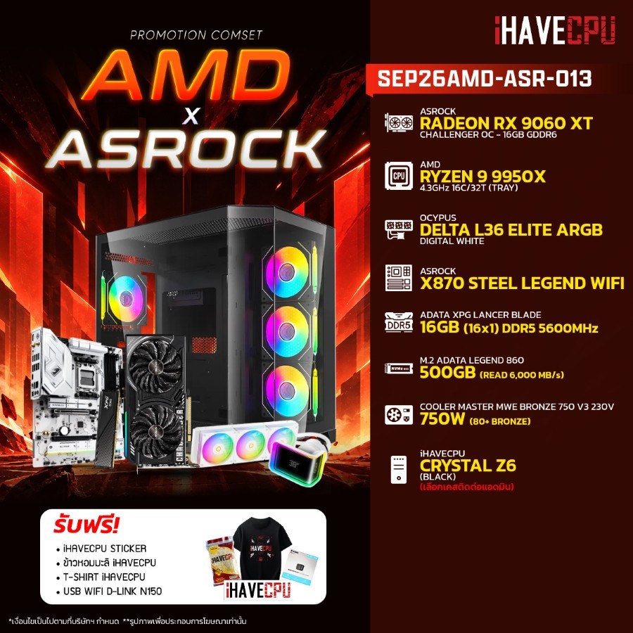 คอมประกอบ (comset) iHAVECPU SEP26AMD-ASR-013 RYZEN 9 9950X/X870/RX 9060 XT 16GB/16GB DDR5 5600MHz (S