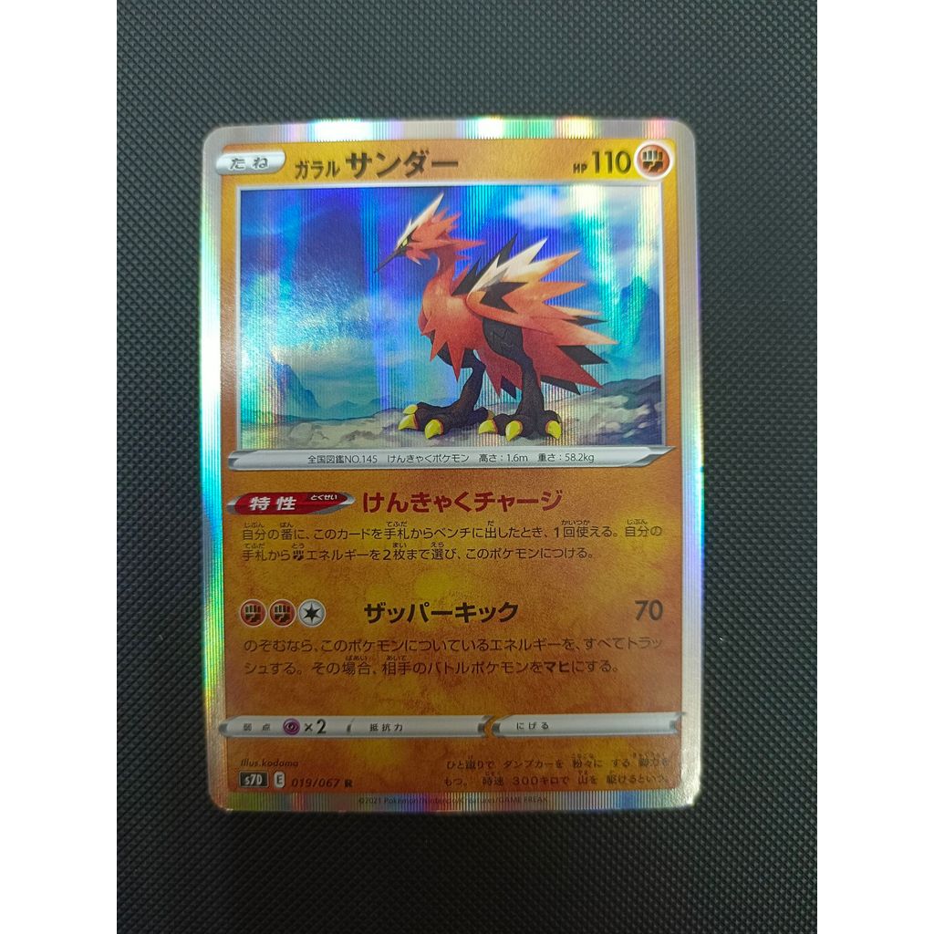 การ์ดโปเกม่อน Galarian Zapdos s7D 019/067 Reverse Holo Pokemon Card ญี่ปุ่น มือสอง