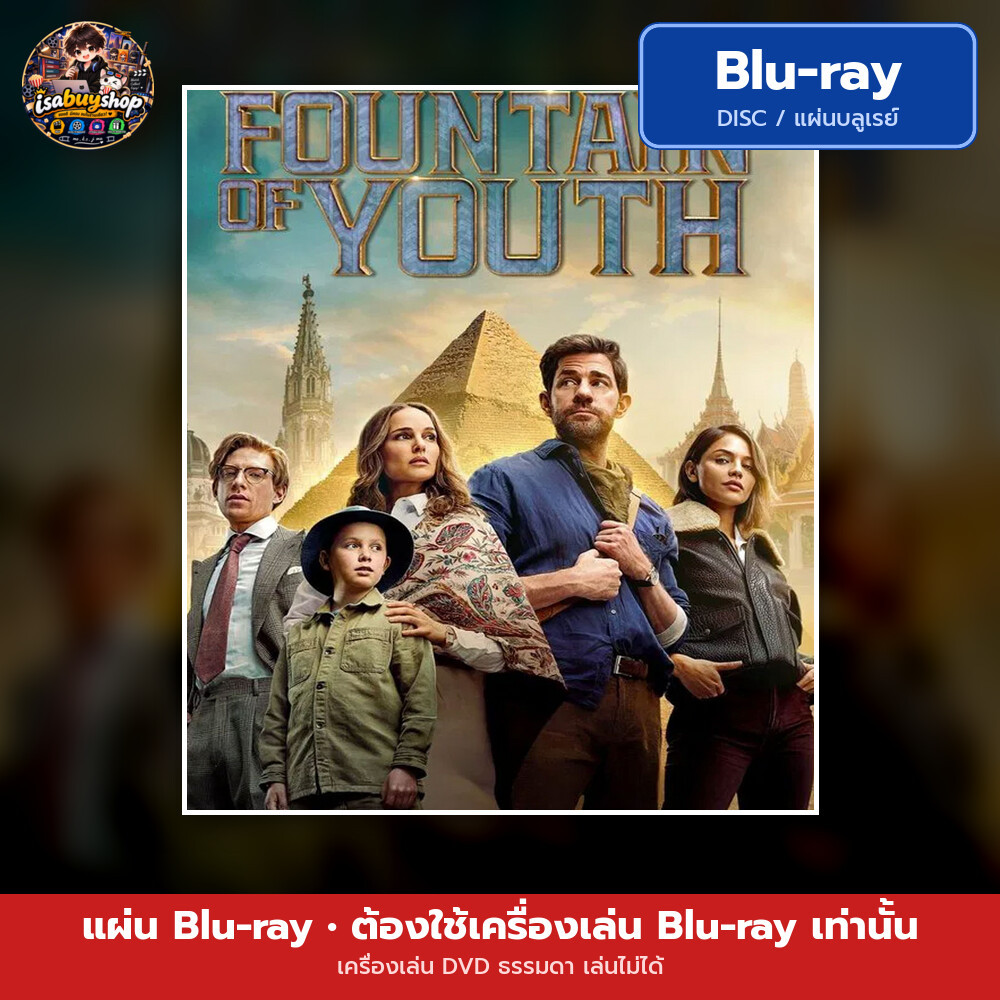 Blu-ray หนังใหม่ Fountain of Youth