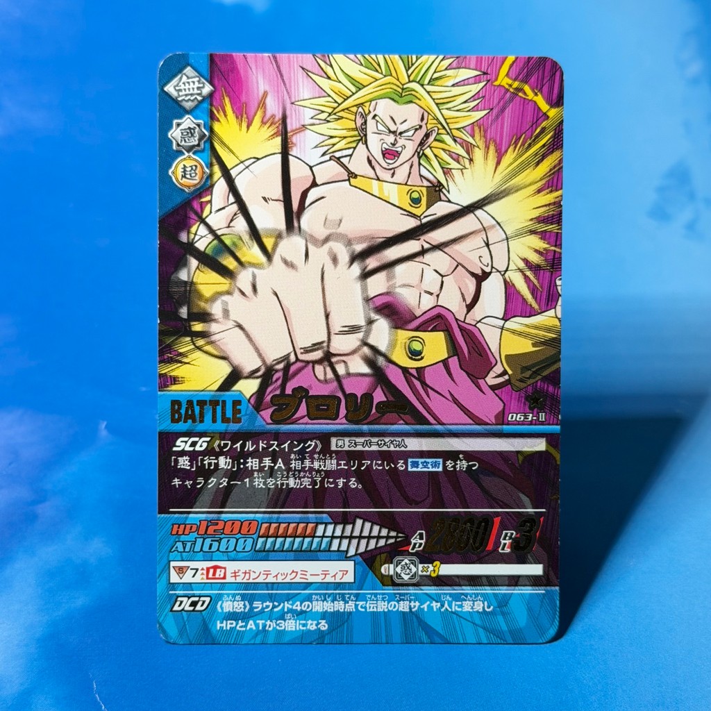 Dragon Ball Z Data Carddass 2 (พาร์ท 2) หมายเลข 063-II ตัวละคร "โบรลี่" (Broly) ผลิตโดยบริษัท Bandai