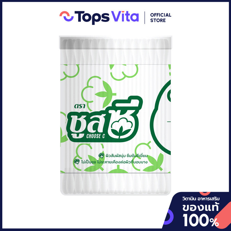 CHOOSE C ชูสซีสำลีก้านแบบกระปุก 100ก้าน [8853474097562]