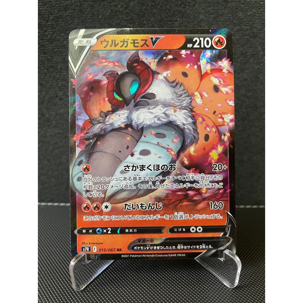การ์ดโปเกม่อน Pokemon Volcarona V S7R 015/067 Holo ญี่ปุ่น