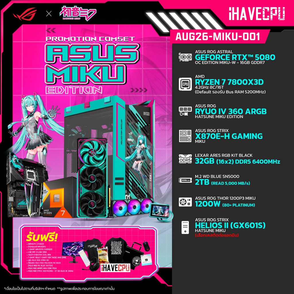 คอมประกอบ (comset) iHAVECPU AUG26-MIKU-001 RYZEN 7 7800X3D/X870/RTX 5080 16GB/32GB DDR5 6400MHz (SKU