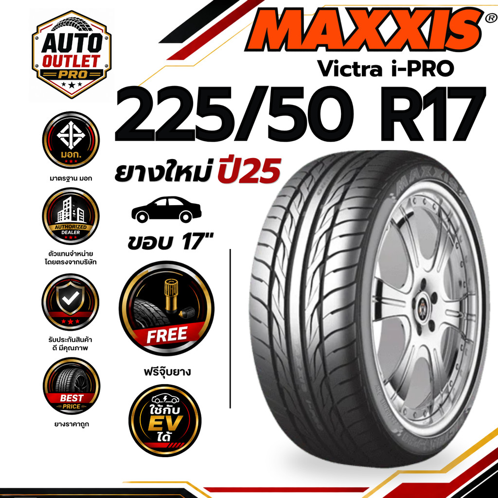MAXXIS 225/50 R17 98W รุ่น iPro ขอบ 17 ยางใหม่ ปี 25 (จำนวน 1 เส้น) ยาง ยางรถยนต์ รถเก๋ง สปอร์ต สมรร
