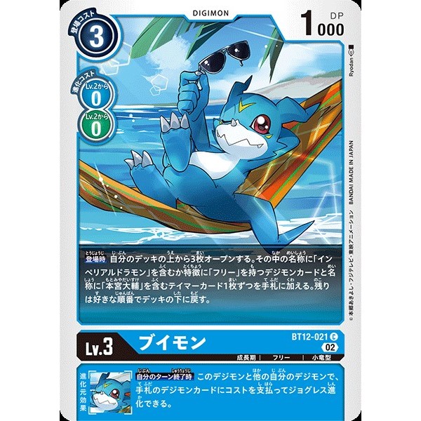 Digimon DTCG - BT12-021 Veemon C AD01 (JP)