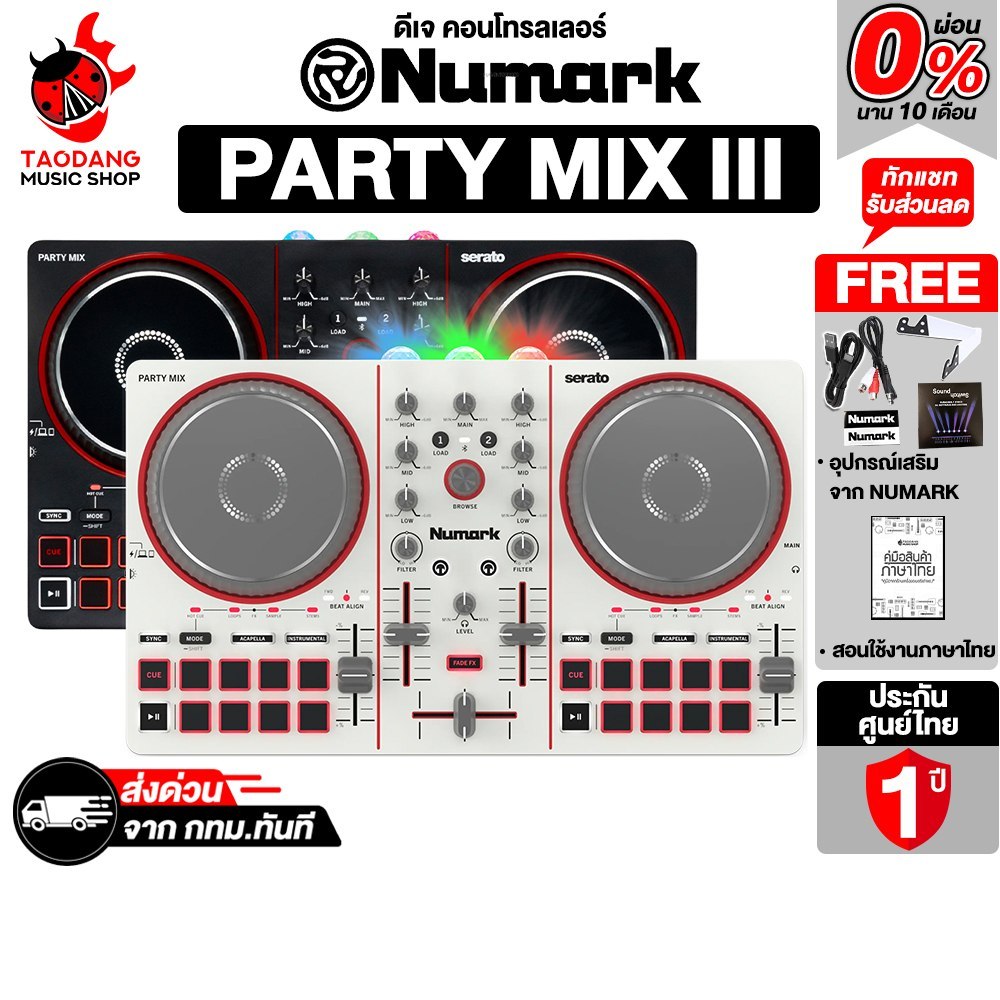 Numark Party Mix III Series ดีเจ คอนโทรลเลอร์ Numark DJ Controller - เต่าแดง