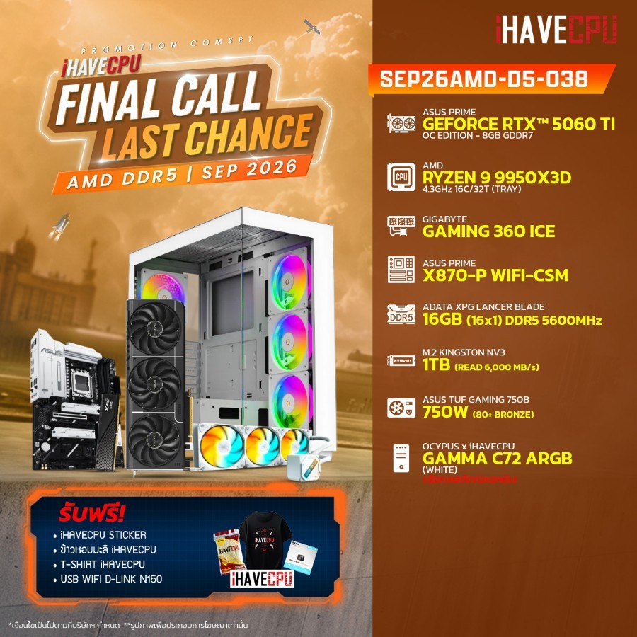 คอมประกอบ (comset) iHAVECPU SEP26AMD-D5-038 RYZEN 9 9950X3D/X870/RTX 5060 TI 8GB/16GB DDR5 5600MHz (