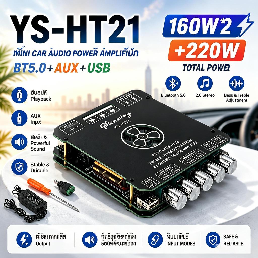 【COD】YS ht21 แท้ บลูทูธ 5.0 แอมจิ๋วบลูทูธ 12v แอมป์ แอมป์จิ๋วแรงๆ แอมป์ เพลท แอมป์จิ๋วแรงๆ ht21
