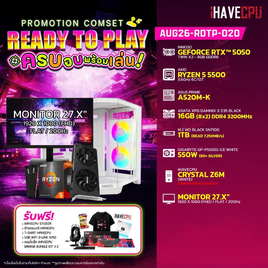คอมประกอบ (comset) iHAVECPU AUG26-RDTP-020 RYZEN 5 5500/A520M/RTX 5050 8GB/16GB DDR4 3200MHz