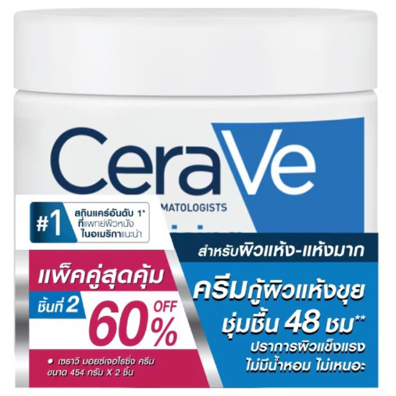 Cerave Moisturizing Cream 454g x2 (เซราวี)