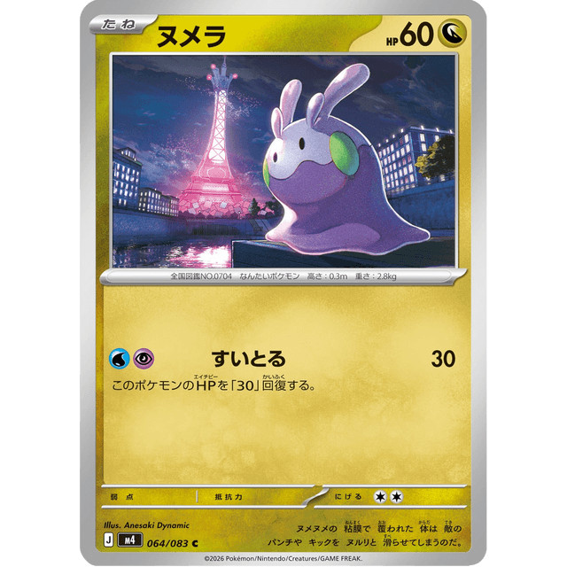 Goomy #064/083 – Pokémon Mega Series (M4) Japanese