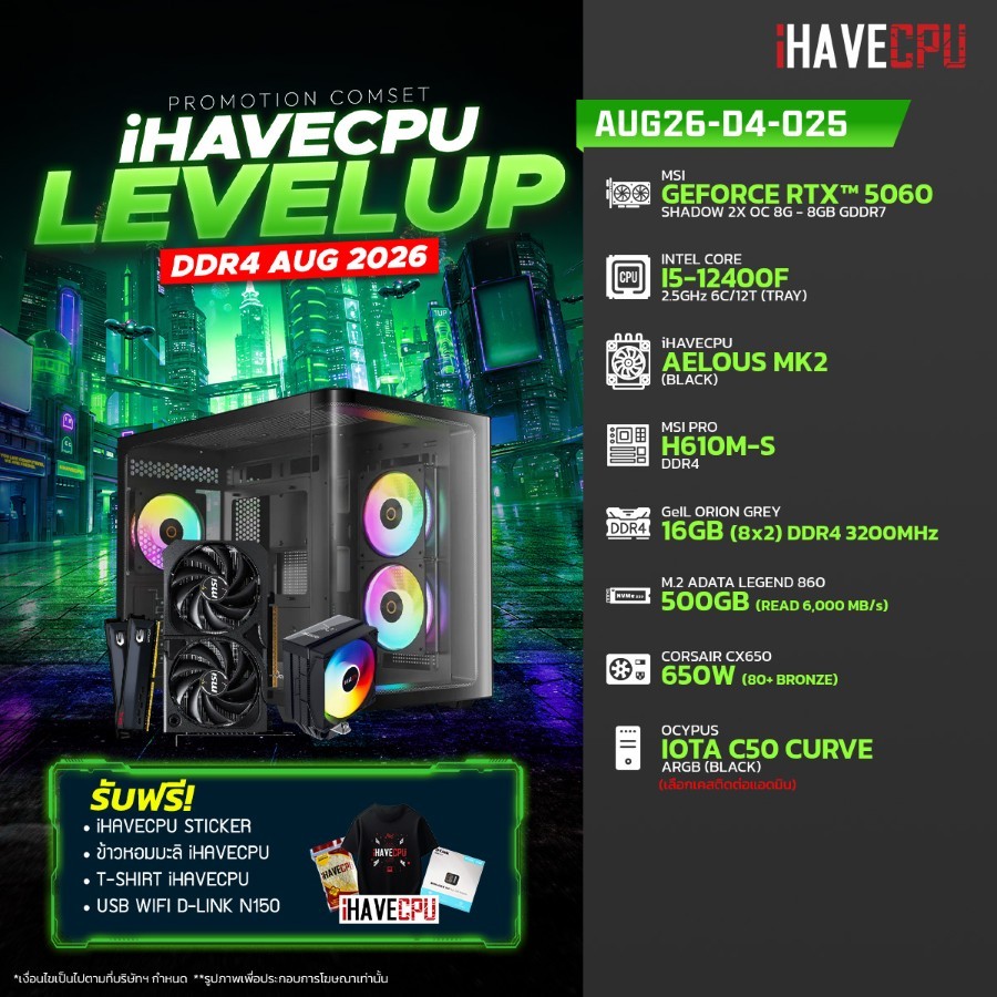 คอมประกอบ (comset) iHAVECPU AUG26-D4-025 INTEL I5-12400F/H610M/RTX 5060 8GB/16GB DDR4 3200MHz (SKU-260748922)