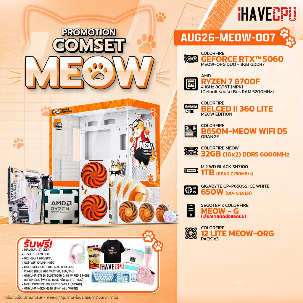 คอมประกอบ (comset) iHAVECPU AUG26-MEOW-007 RYZEN 7 8700F/B650M/RTX 5060 8GB/32GB DDR5 6000MHz (SKU-2