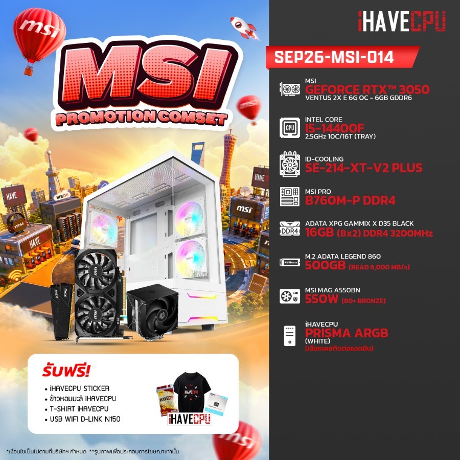 คอมประกอบ (comset) iHAVECPU SEP26-MSI-014 INTEL I5-14400F/B760M/RTX 3050 6GB/16GB DDR4 3200MHz (SKU-