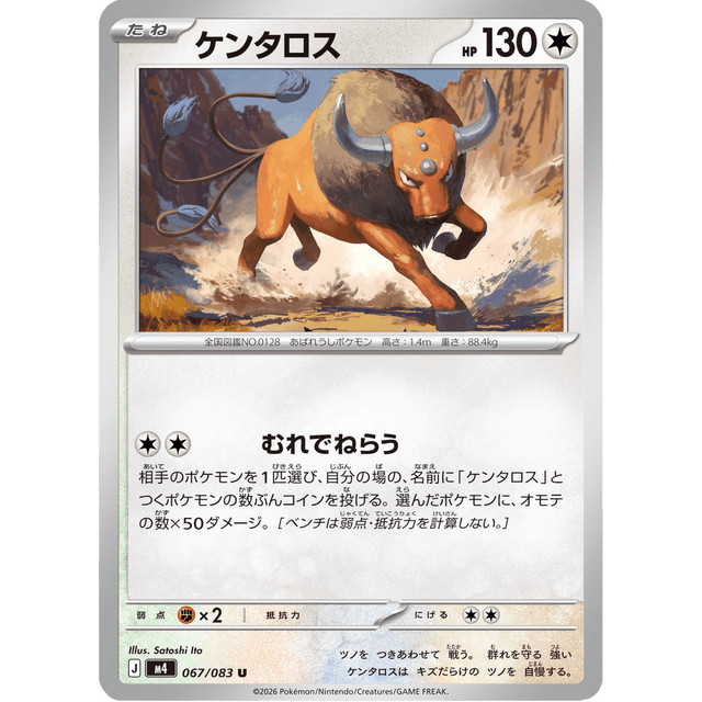 Tauros #067/083 – Pokémon Mega Series (M4) Japanese