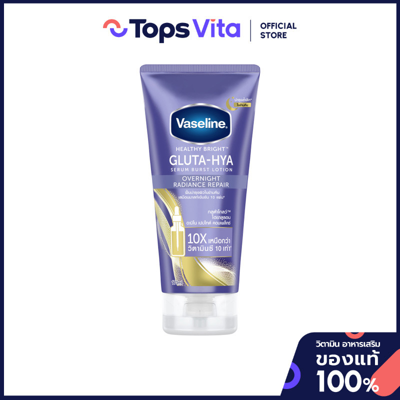 VASELINE วาสลีนเฮลธี้ไบรท์เซรั่มบำรุงผิวกลูต้าไฮยาเบิสท์โอเวอร์ไนท์เรเดียนซ์รีแพร์ 170มล. [8851932439749]