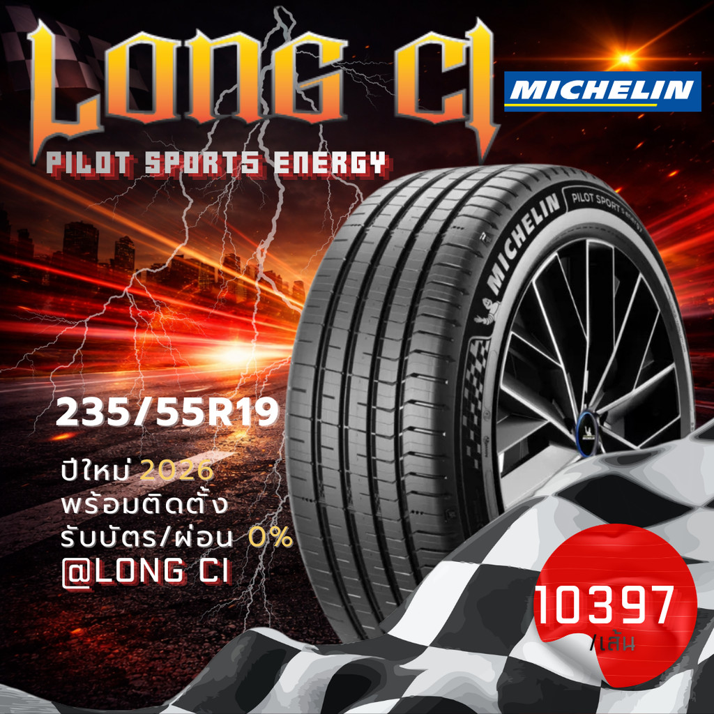 ยาง 235/55R19 MICHELIN รุ่น PILOT SPORT5 ENERGY ราคาต่อเส้น ปี 2026