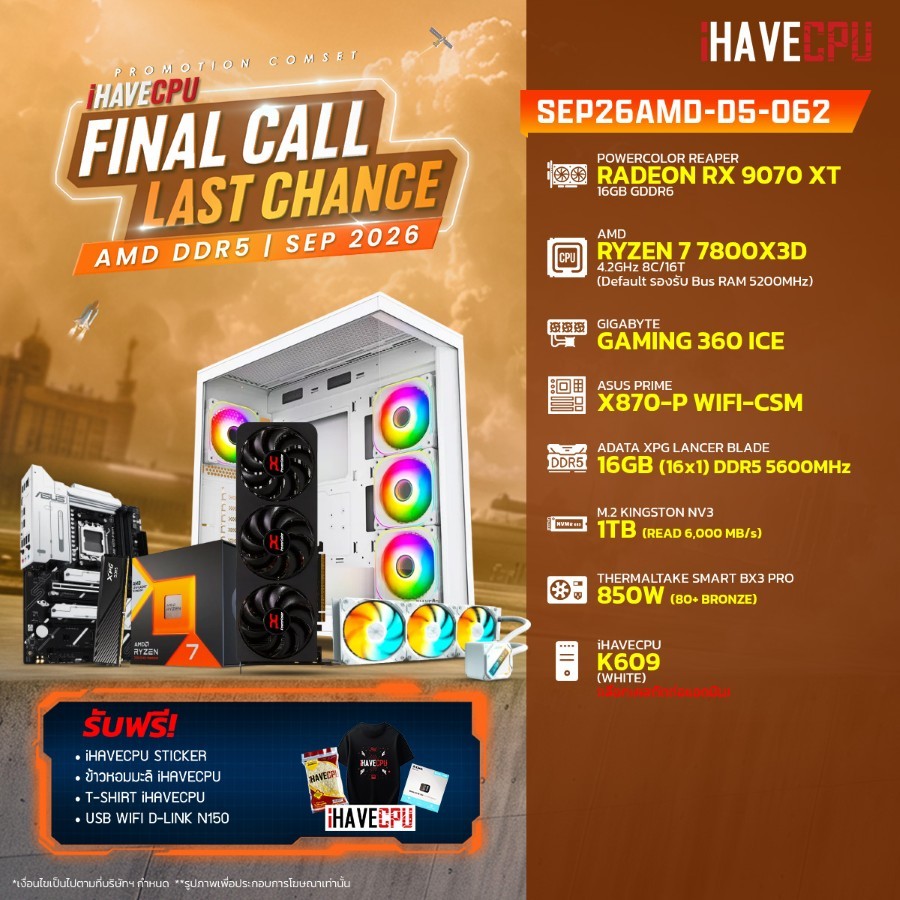 คอมประกอบ (comset) iHAVECPU SEP26AMD-D5-062 RYZEN 7 7800X3D/X870/RX 9070 XT 16GB/16GB DDR5 5600MHz (