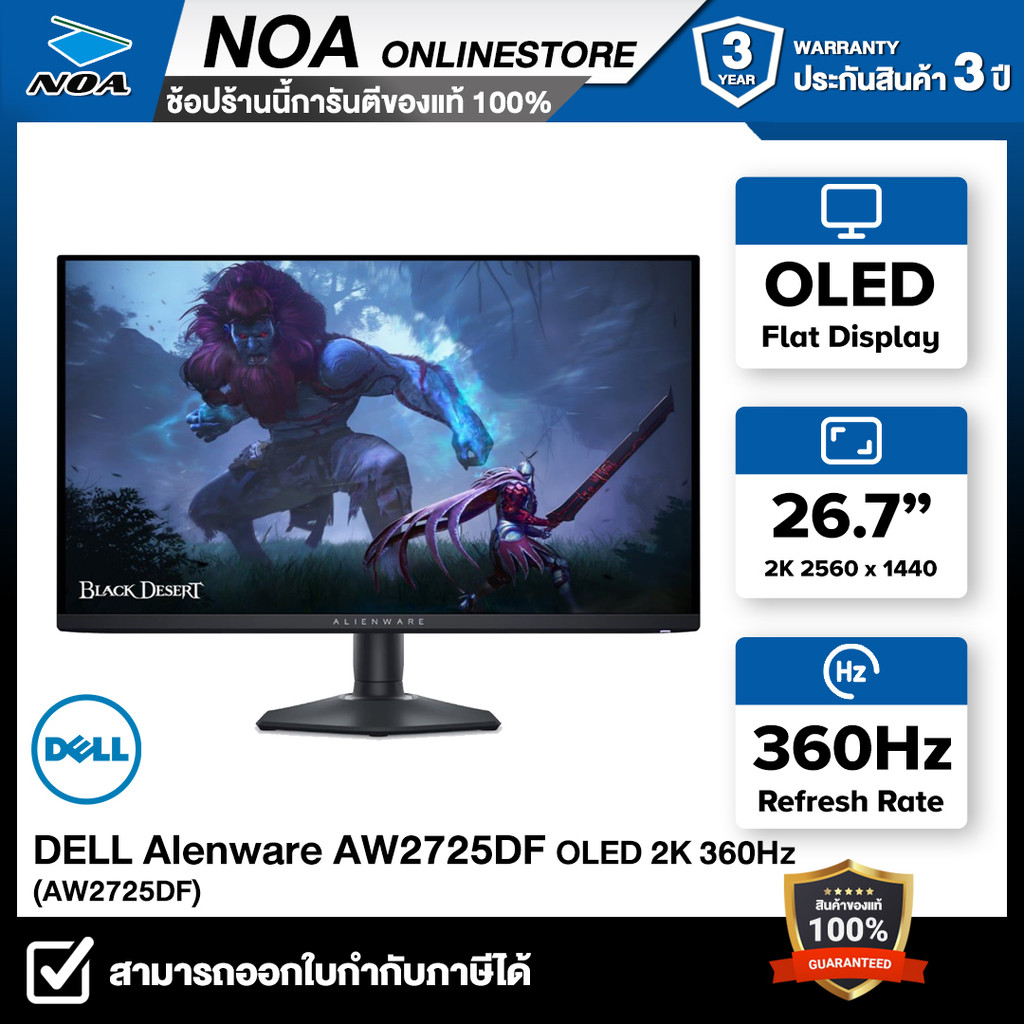 MONITOR (จอมอนิเตอร์) DELL ALIENWARE 27 AW2725DF 26.7" 2K QD-OLED 360Hz รับประกันศูนย์ไทย 3ปี