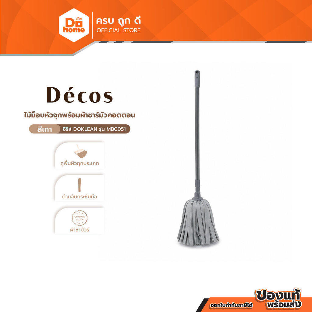 DECOS ไม้ม็อบหัวจุกพร้อมผ้าชาร์มัวคอตตอน ซีรีส์ DOKLEAN รุ่น MBC051 สีเทา |EA|