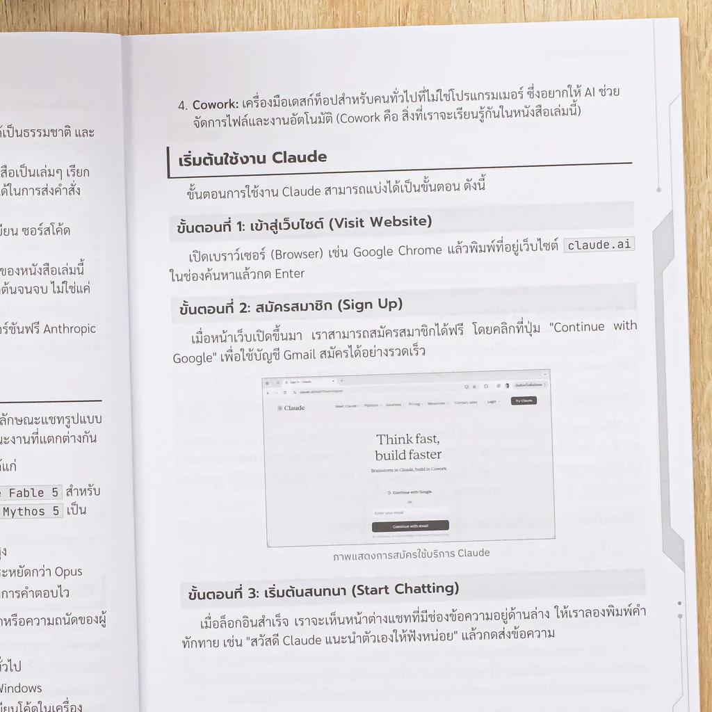 หนังสือ คู่มือ Claude Cowork สั่ง AI ทำงานอัตโนมัติแทนคน | หนังสือไอที หนังสือคอมพิวเตอร์ สอนใช้งาน ฉบับผู้เริ่มต้น thumbnail 5