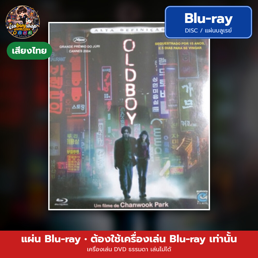 แผ่น Bluray Oldboy เคลียร์บัญชีแค้นจิตโหด มีเสียงไทย