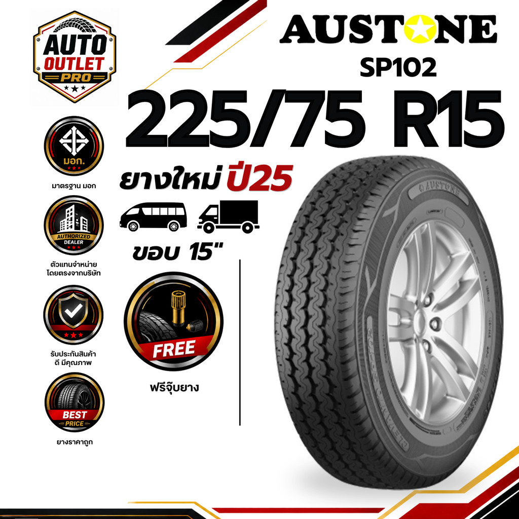 AUSTONE 225/75 R15C รุ่น SP-102 ขอบ 15 ยางใหม่ ปี 25 (จำนวน 1 เส้น) ยาง ยางรถยนต์ รถตู้ รถกระบะบรรทุ