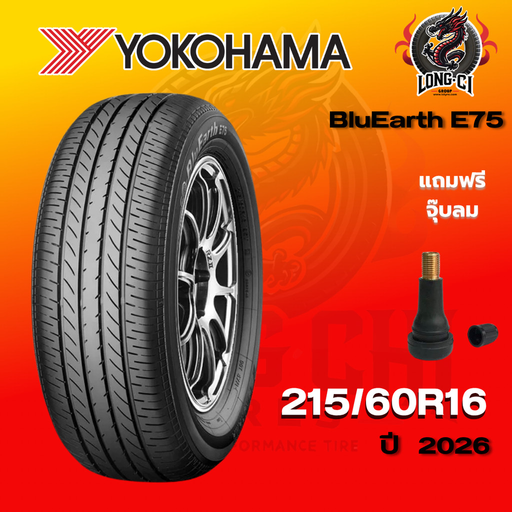 ยาง 215/60R16 YOKOHAMA รุ่น BluEarth E75 ราคาต่อเส้น ปี 2026
