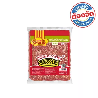 [สินค้าส่งด่วน]ซูเปอร์เชฟ หมูนุ่มปรุงรสน้ำมันงาแช่แข็ง 1000 กรัม