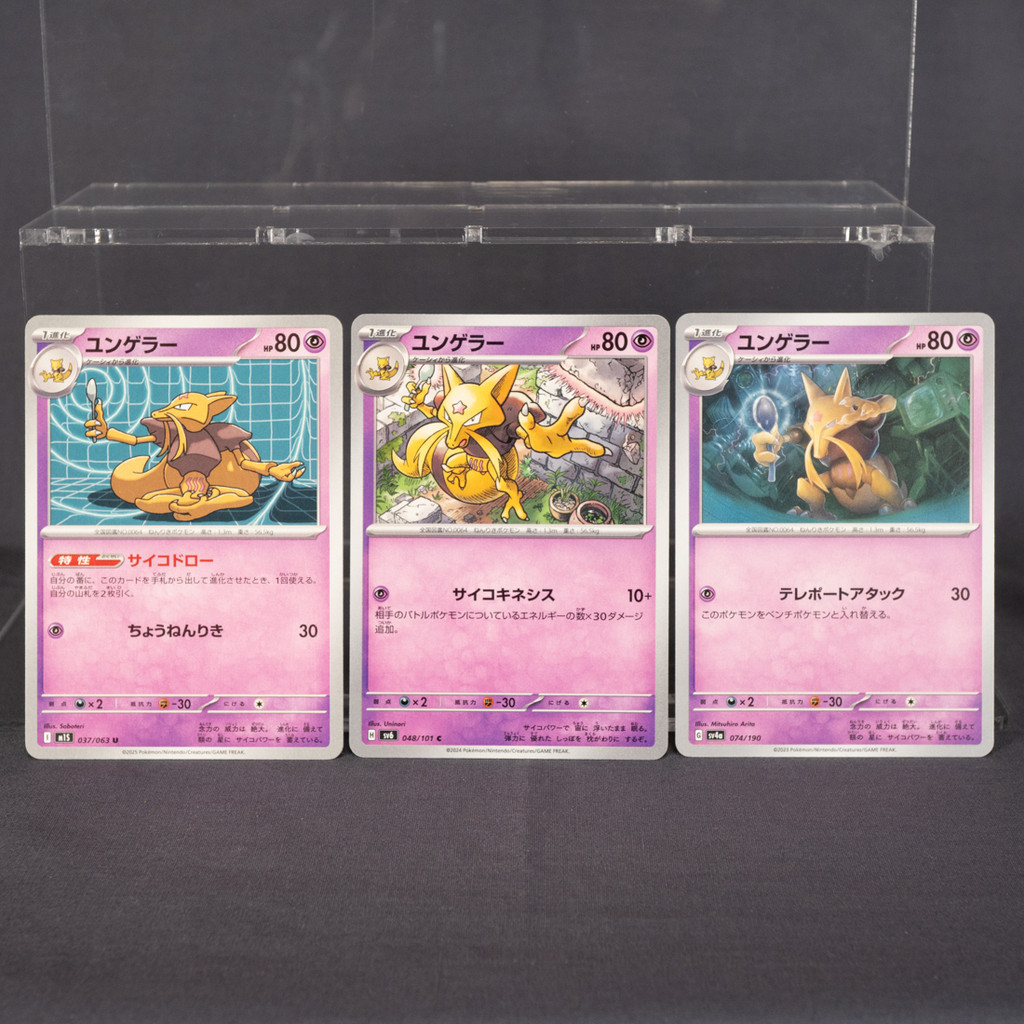 [LP~MP] Kadabra Bundle of   3  Cards  Pokemon Card TCG Japanese