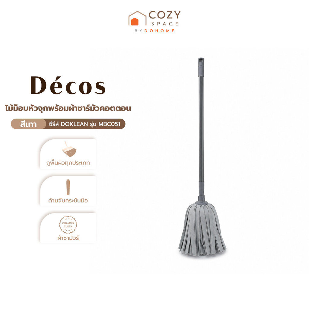 DECOS ไม้ม็อบหัวจุกพร้อมผ้าชาร์มัวคอตตอน ซีรีส์ DOKLEAN รุ่น MBC051 สีเทา |EA|