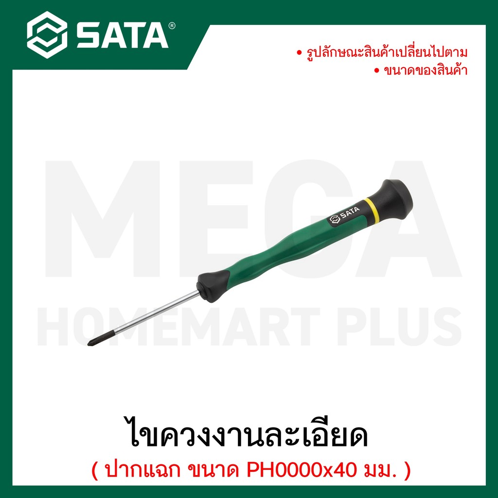 SATA ไขควงงานละเอียด ปากแฉก ขนาด PH0000 ถึง PH1 รุ่น 62902 ถึง 62916