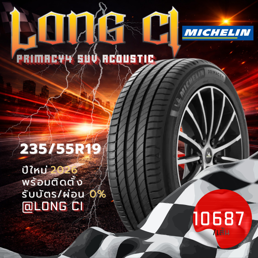 ยาง 235/55R19 MICHELIN รุ่น PRIMACY4 SUV ACOUSTIC ราคาต่อเส้น ปี 2026