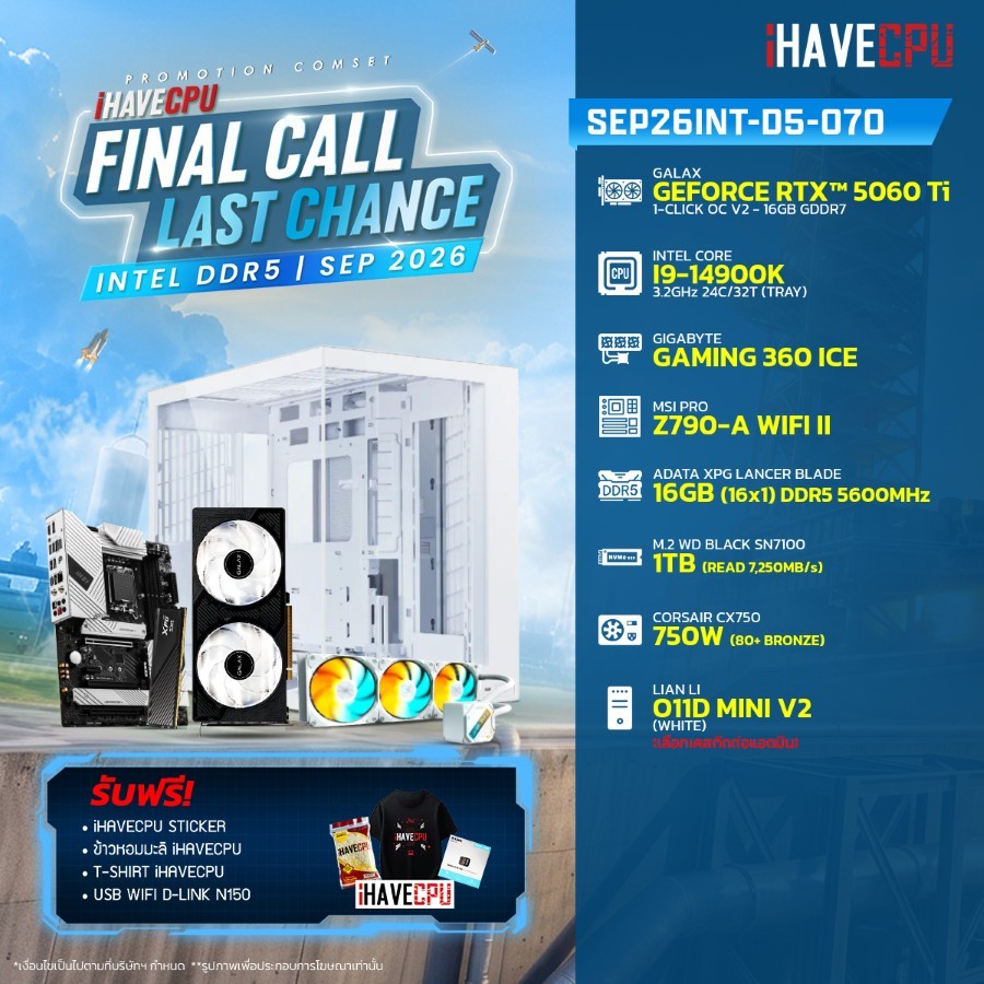 คอมประกอบ (comset) iHAVECPU SEP26INT-D5-070 INTEL I9-14900K/Z790/RTX 5060 TI 16GB/16GB DDR5 5600MHz 