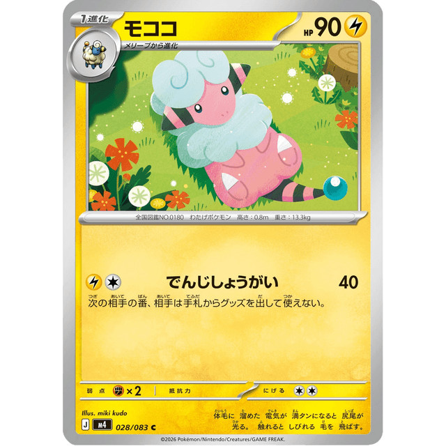 Flaaffy #028/083 – Pokémon Mega Series (M4) Japanese
