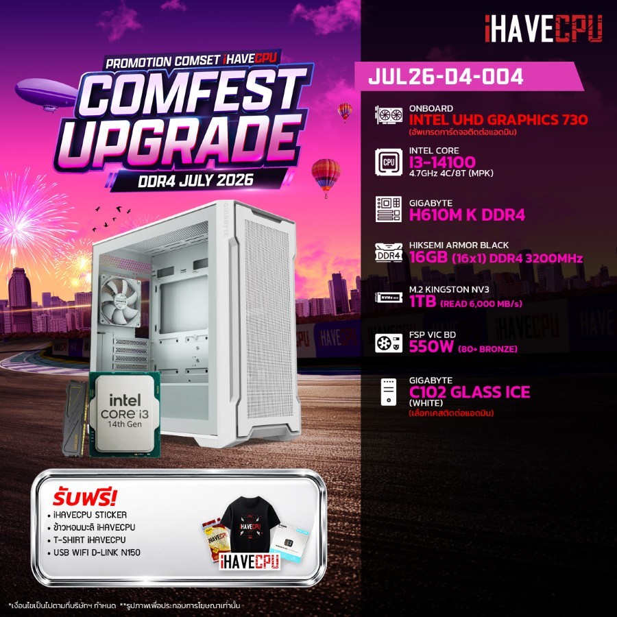 คอมประกอบ (comset) iHAVECPU JUL26-D4-004 INTEL I3-14100 4.7GHz 4C/8T/H610M/ONBOARD/16GB DDR4 3200MHz (SKU-260648170)