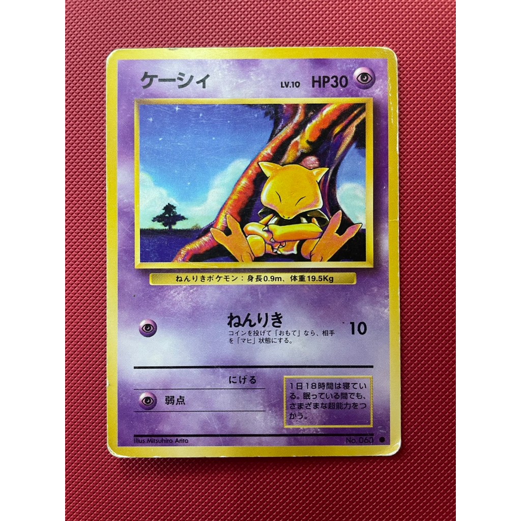 การ์ดโปเกม่อน Pokemon ของแท้ Vintage 1996 Abra Base Set ญี่ปุ่น