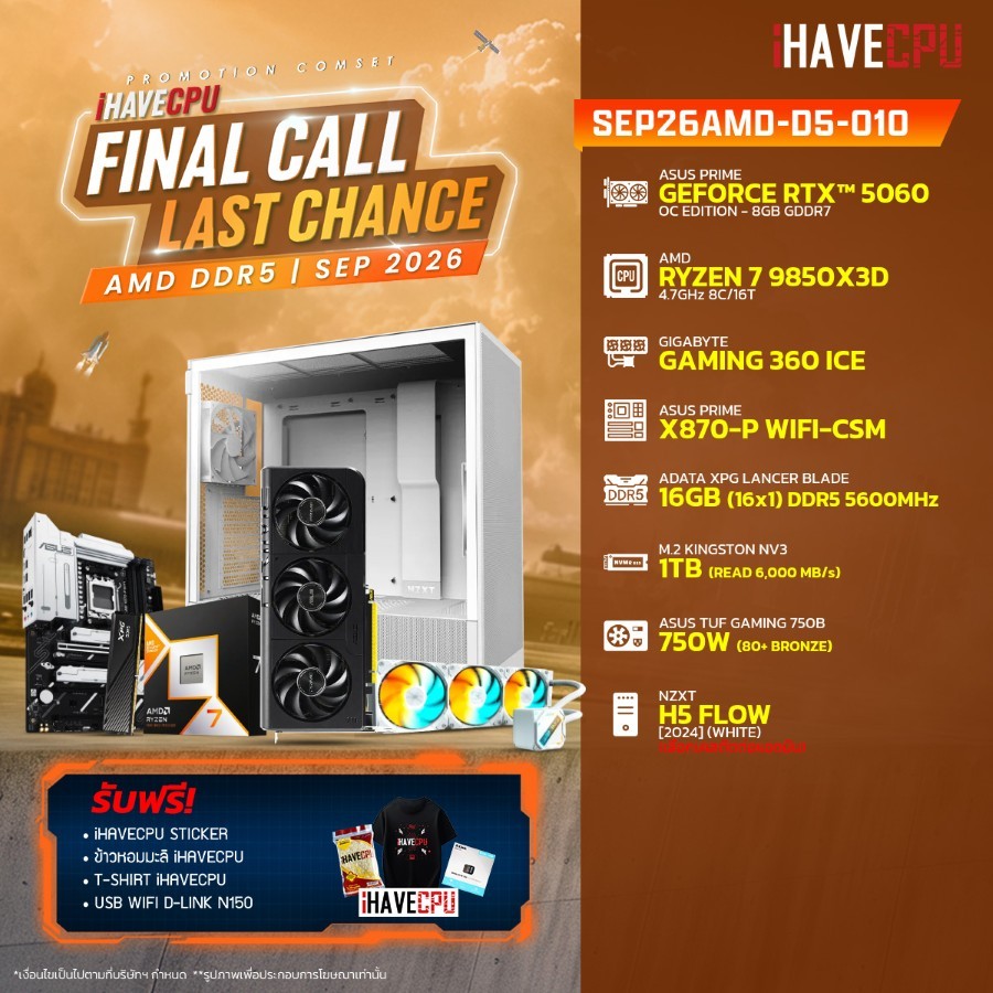 คอมประกอบ (comset) iHAVECPU SEP26AMD-D5-010 RYZEN 7 9850X3D/X870/RTX 5060 8GB/16GB DDR5 5600MHz (SKU