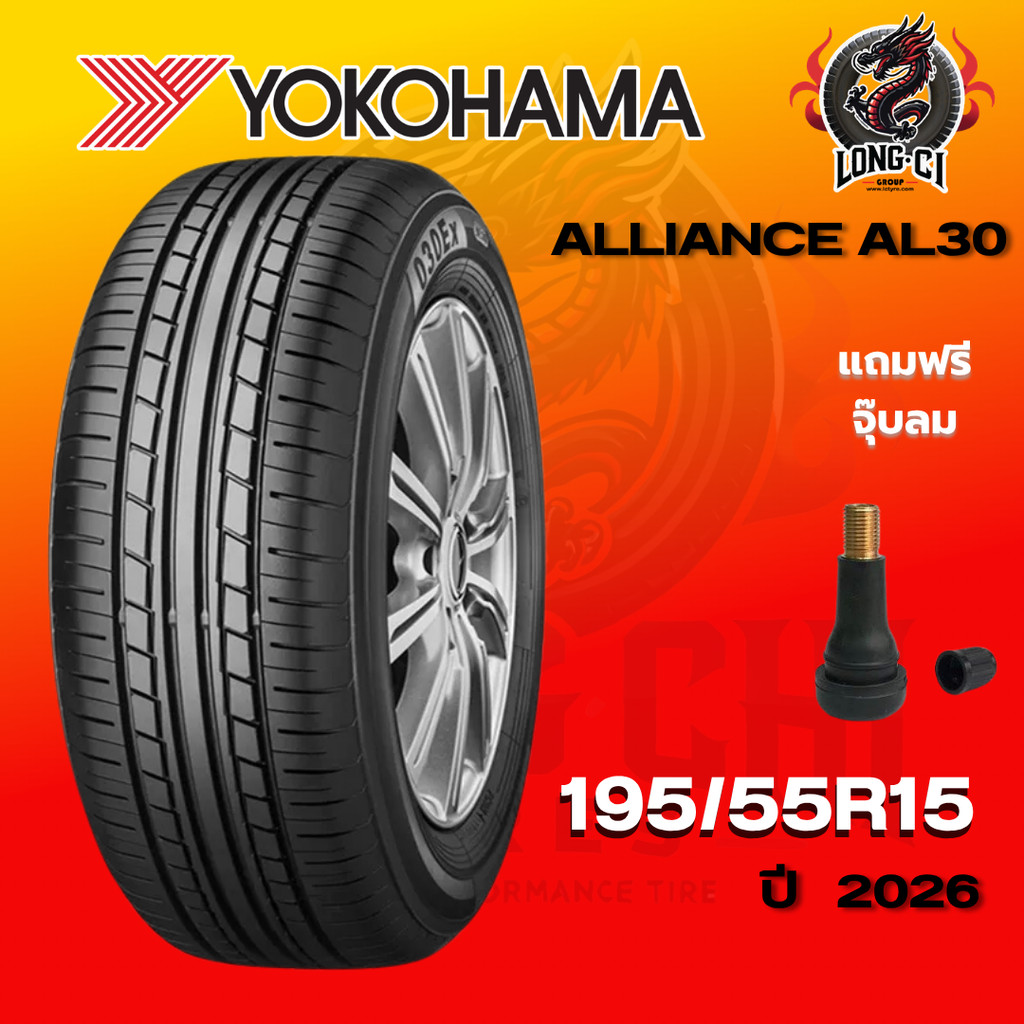 ยาง 195/55R15 YOKOHAMA รุ่น ALLIANCE AL30 ราคาต่อเส้น ปี 2026