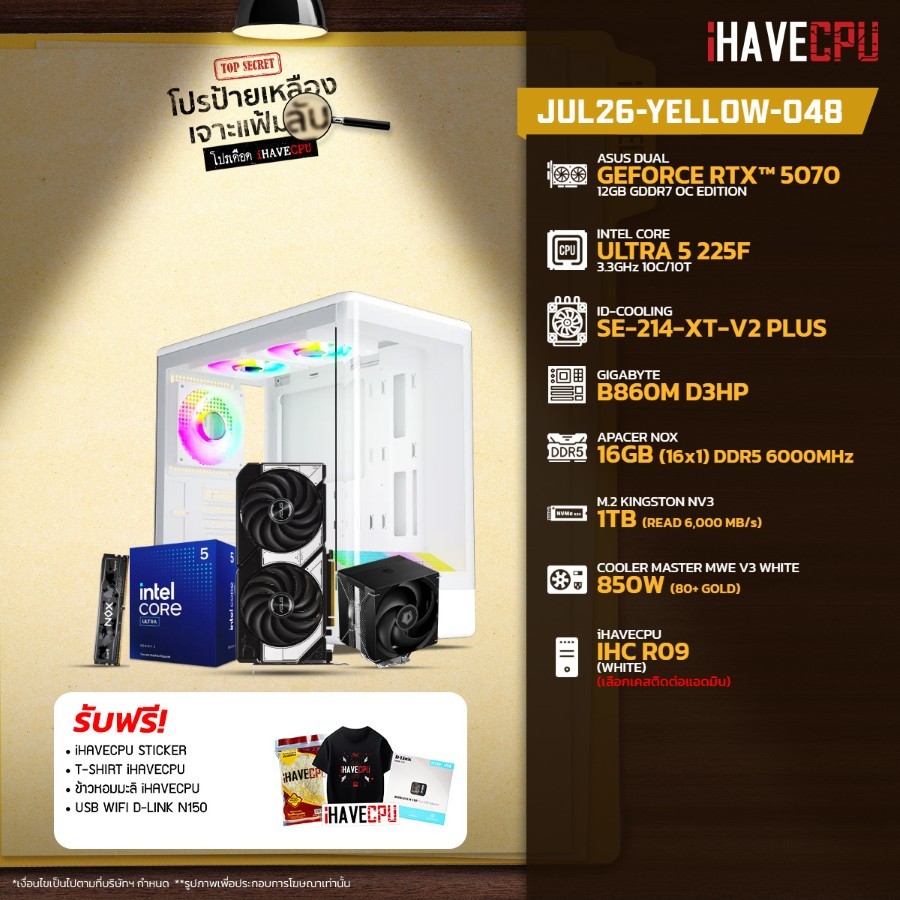 คอมประกอบ (comset) iHAVECPU JUL26-YELLOW-048 INTEL ULTRA 5 225F/B860M/RTX 5070 12GB/16GB DDR5 6000MHz (SKU-260748562)