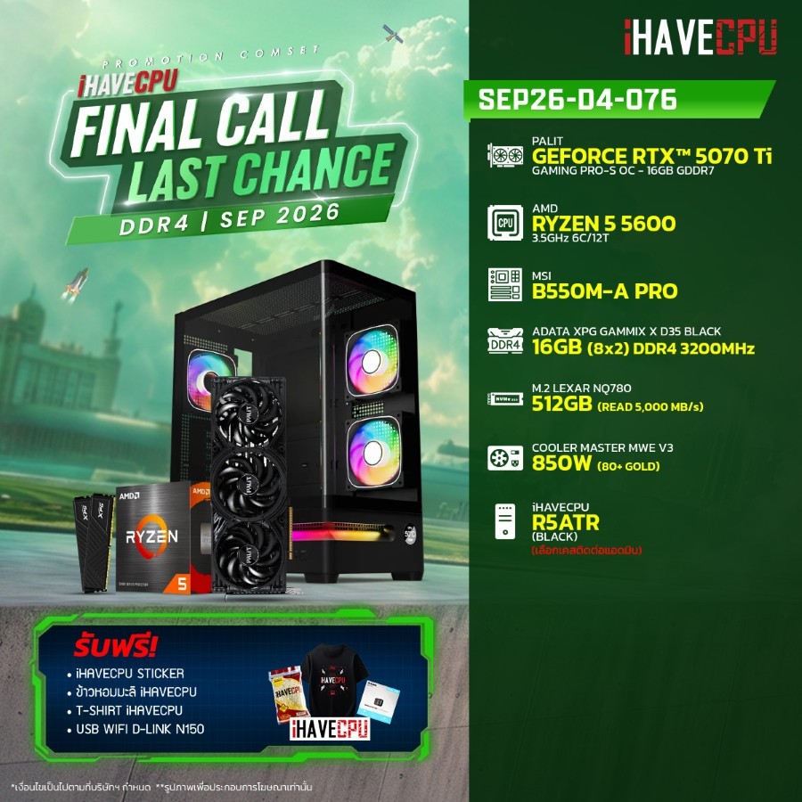 คอมประกอบ (comset) iHAVECPU SEP26-D4-076 RYZEN 5 5600/B550M/RTX 5070 TI 16GB/16GB DDR4 3200MHz (SKU-